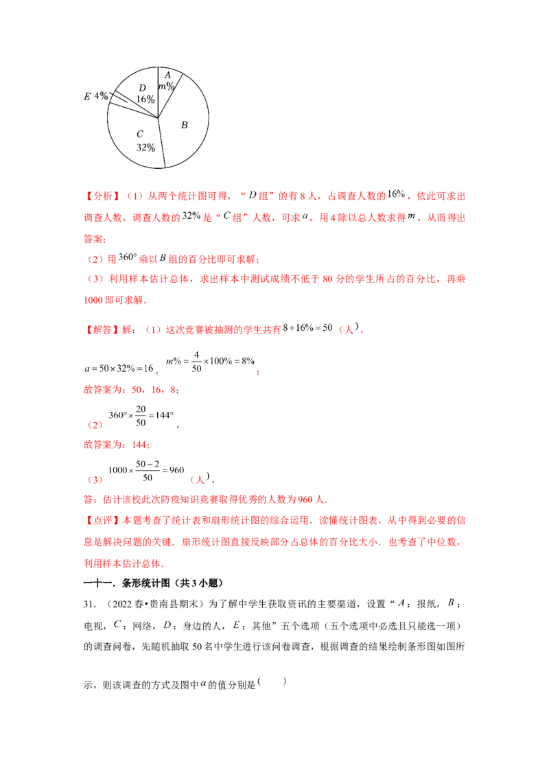 第11讲数据的收集、整理与描述（14个知识点+14种题型+强化训练）（教师版）_初中数学_七年级数学下册（人教版）_常见题型通关讲解练-V3