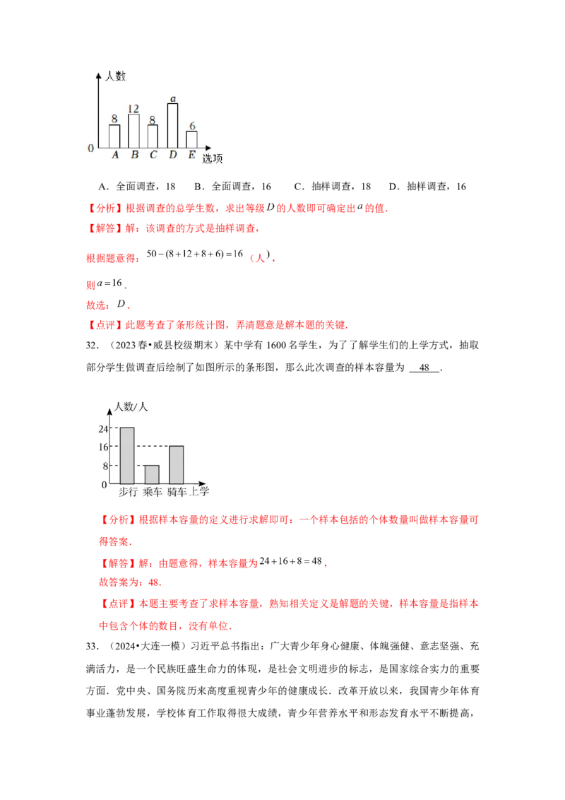 第11讲数据的收集、整理与描述（14个知识点+14种题型+强化训练）（教师版）_初中数学_七年级数学下册（人教版）_常见题型通关讲解练-V3