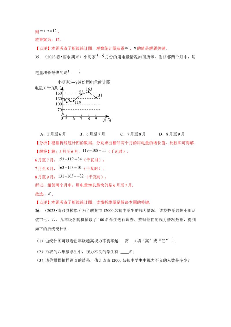 第11讲数据的收集、整理与描述（14个知识点+14种题型+强化训练）（教师版）_初中数学_七年级数学下册（人教版）_常见题型通关讲解练-V3