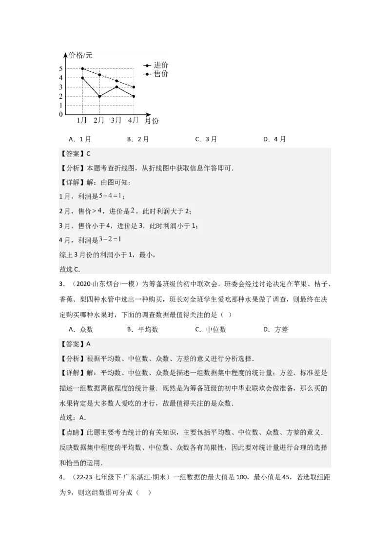 第11讲数据的收集、整理与描述（14个知识点+14种题型+强化训练）（教师版）_初中数学_七年级数学下册（人教版）_常见题型通关讲解练-V3