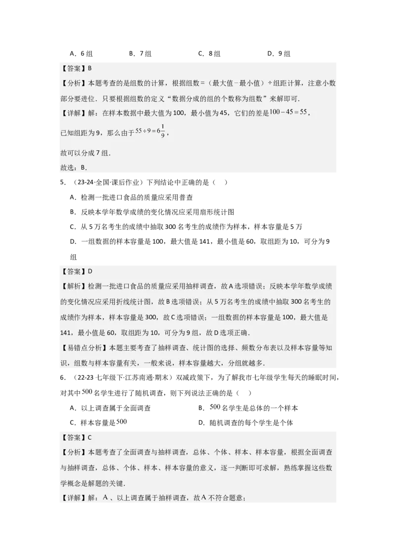 第11讲数据的收集、整理与描述（14个知识点+14种题型+强化训练）（教师版）_初中数学_七年级数学下册（人教版）_常见题型通关讲解练-V3