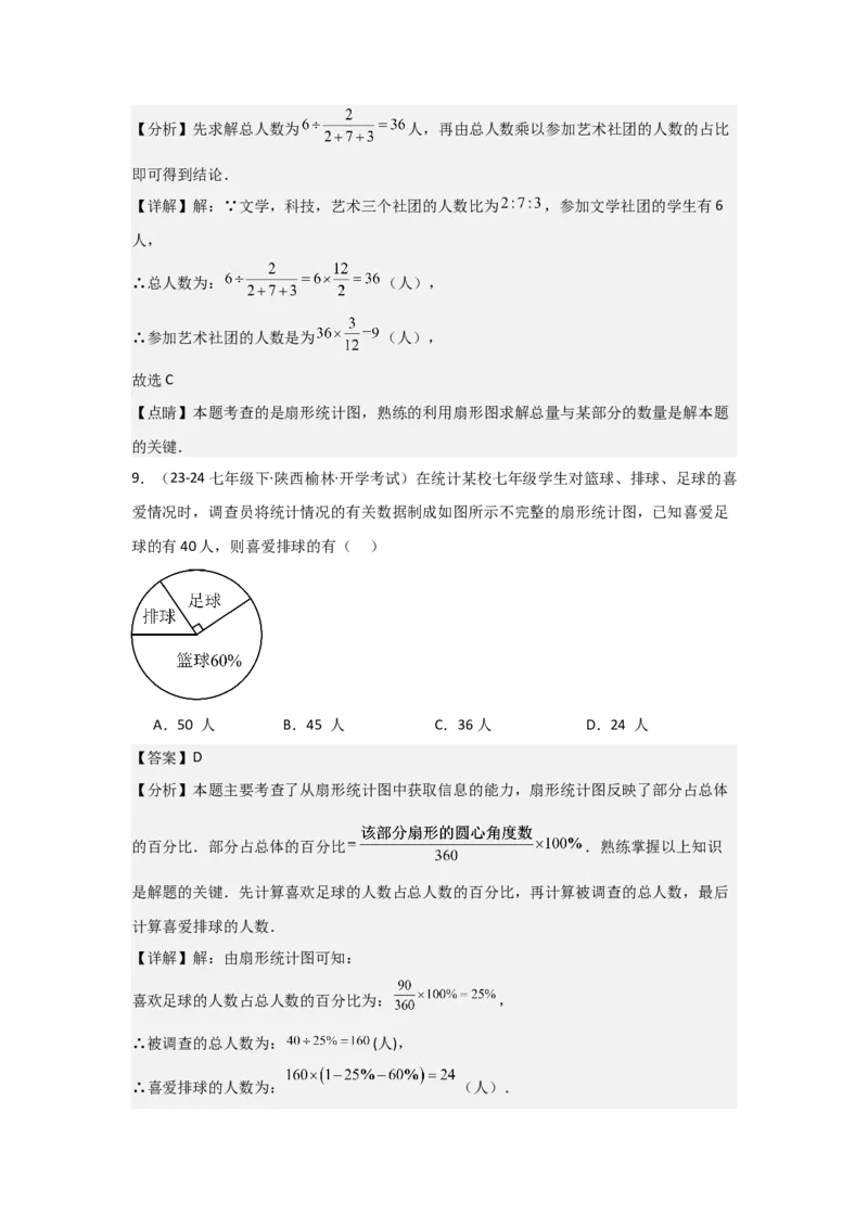 第11讲数据的收集、整理与描述（14个知识点+14种题型+强化训练）（教师版）_初中数学_七年级数学下册（人教版）_常见题型通关讲解练-V3