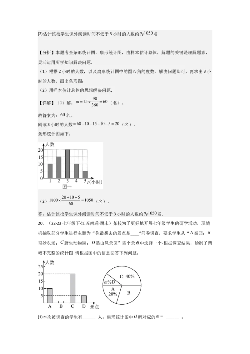 第11讲数据的收集、整理与描述（14个知识点+14种题型+强化训练）（教师版）_初中数学_七年级数学下册（人教版）_常见题型通关讲解练-V3