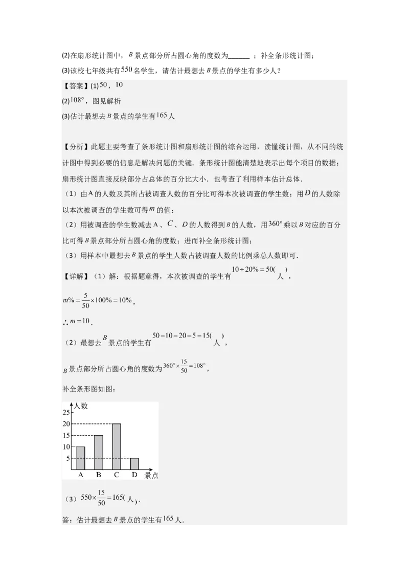 第11讲数据的收集、整理与描述（14个知识点+14种题型+强化训练）（教师版）_初中数学_七年级数学下册（人教版）_常见题型通关讲解练-V3