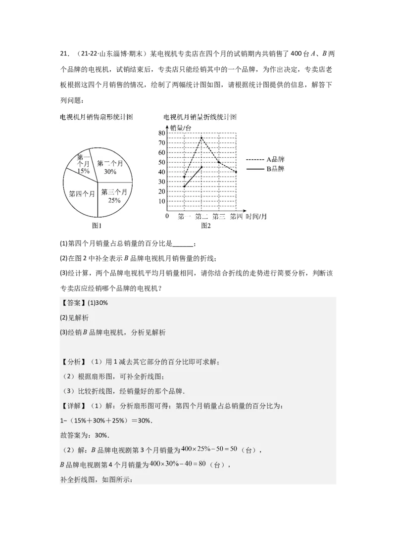 第11讲数据的收集、整理与描述（14个知识点+14种题型+强化训练）（教师版）_初中数学_七年级数学下册（人教版）_常见题型通关讲解练-V3