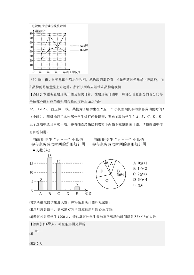 第11讲数据的收集、整理与描述（14个知识点+14种题型+强化训练）（教师版）_初中数学_七年级数学下册（人教版）_常见题型通关讲解练-V3