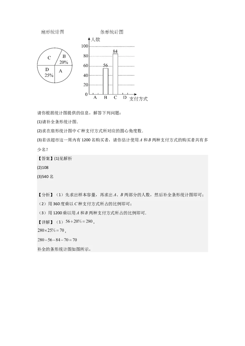 第11讲数据的收集、整理与描述（14个知识点+14种题型+强化训练）（教师版）_初中数学_七年级数学下册（人教版）_常见题型通关讲解练-V3