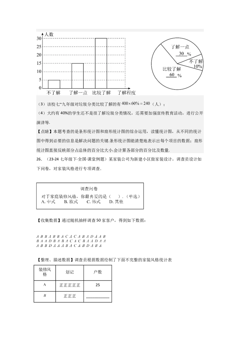 第11讲数据的收集、整理与描述（14个知识点+14种题型+强化训练）（教师版）_初中数学_七年级数学下册（人教版）_常见题型通关讲解练-V3