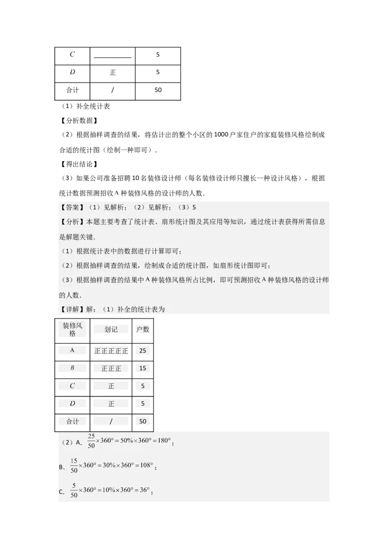 第11讲数据的收集、整理与描述（14个知识点+14种题型+强化训练）（教师版）_初中数学_七年级数学下册（人教版）_常见题型通关讲解练-V3