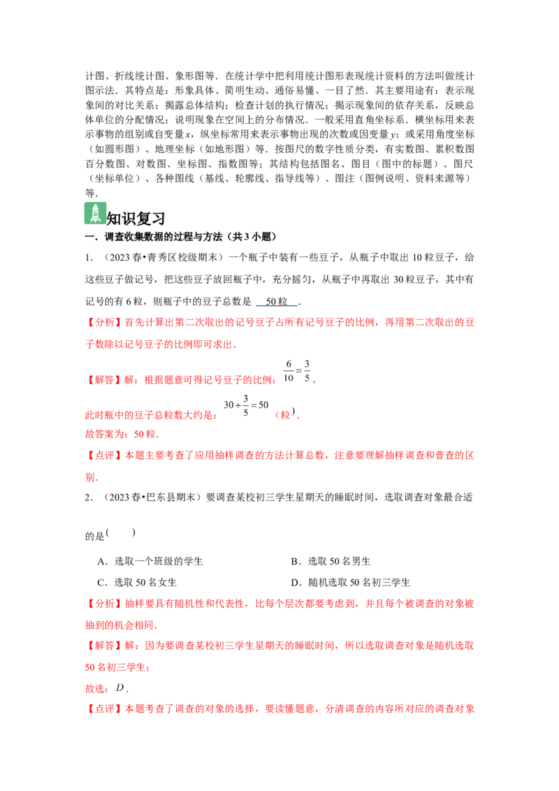 第11讲数据的收集、整理与描述（14个知识点+14种题型+强化训练）（教师版）_初中数学_七年级数学下册（人教版）_常见题型通关讲解练-V3