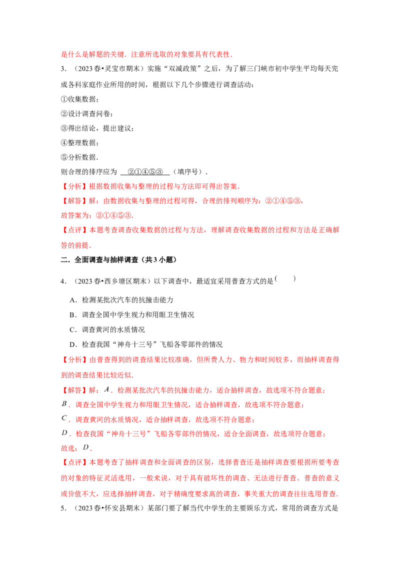 第11讲数据的收集、整理与描述（14个知识点+14种题型+强化训练）（教师版）_初中数学_七年级数学下册（人教版）_常见题型通关讲解练-V3