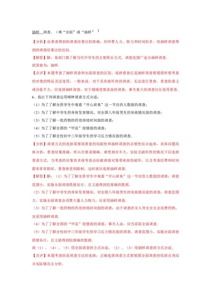 第11讲数据的收集、整理与描述（14个知识点+14种题型+强化训练）（教师版）_初中数学_七年级数学下册（人教版）_常见题型通关讲解练-V3