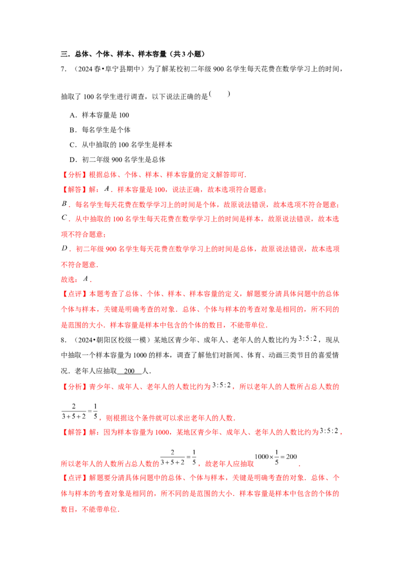 第11讲数据的收集、整理与描述（14个知识点+14种题型+强化训练）（教师版）_初中数学_七年级数学下册（人教版）_常见题型通关讲解练-V3