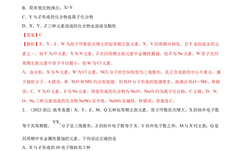 专题讲座（五）&ldquo;位-构-性&rdquo;综合推断题的解题方法（练）-2023年高考化学一轮复习讲练测（全国通用）（解析版）_05高考化学_通用版（老高考）复习资料_2023年复习资料_一轮复习