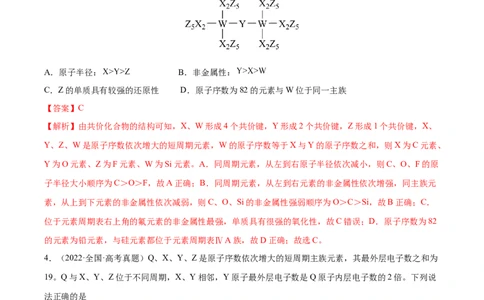 专题讲座（五）&ldquo;位-构-性&rdquo;综合推断题的解题方法（练）-2023年高考化学一轮复习讲练测（全国通用）（解析版）_05高考化学_通用版（老高考）复习资料_2023年复习资料_一轮复习