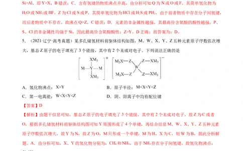 专题讲座（五）&ldquo;位-构-性&rdquo;综合推断题的解题方法（练）-2023年高考化学一轮复习讲练测（全国通用）（解析版）_05高考化学_通用版（老高考）复习资料_2023年复习资料_一轮复习