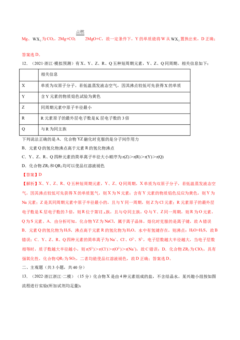 专题讲座（五）&ldquo;位-构-性&rdquo;综合推断题的解题方法（练）-2023年高考化学一轮复习讲练测（全国通用）（解析版）_05高考化学_通用版（老高考）复习资料_2023年复习资料_一轮复习