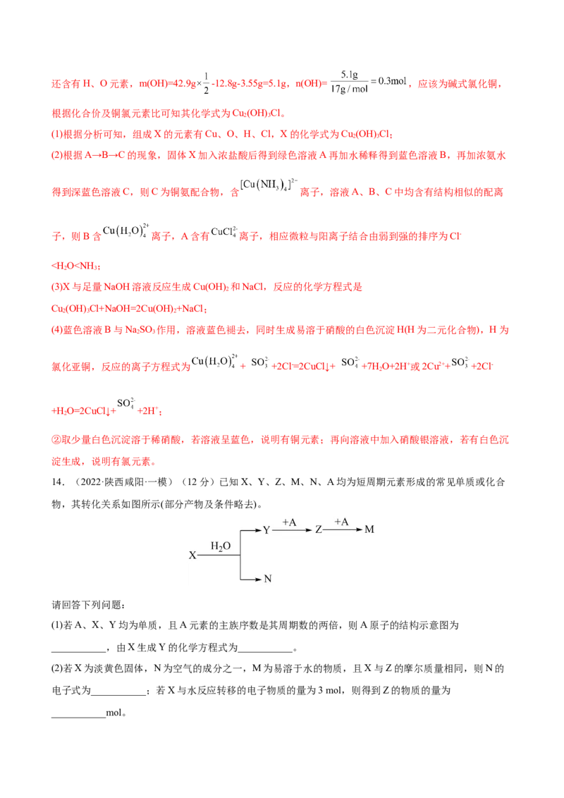 专题讲座（五）&ldquo;位-构-性&rdquo;综合推断题的解题方法（练）-2023年高考化学一轮复习讲练测（全国通用）（解析版）_05高考化学_通用版（老高考）复习资料_2023年复习资料_一轮复习