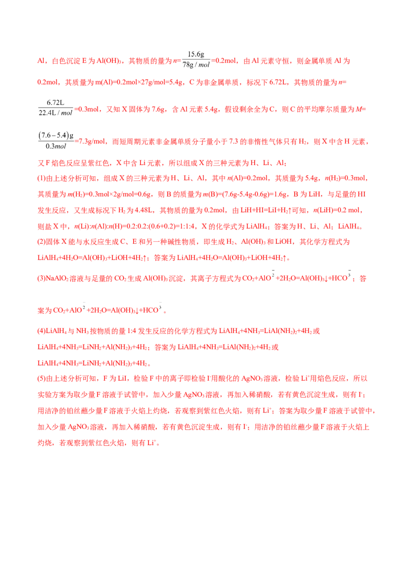 专题讲座（五）&ldquo;位-构-性&rdquo;综合推断题的解题方法（练）-2023年高考化学一轮复习讲练测（全国通用）（解析版）_05高考化学_通用版（老高考）复习资料_2023年复习资料_一轮复习