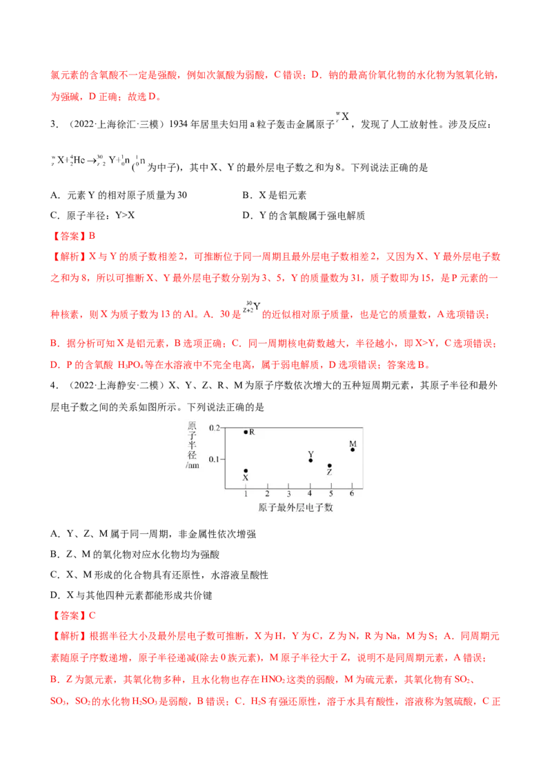 专题讲座（五）&ldquo;位-构-性&rdquo;综合推断题的解题方法（练）-2023年高考化学一轮复习讲练测（全国通用）（解析版）_05高考化学_通用版（老高考）复习资料_2023年复习资料_一轮复习