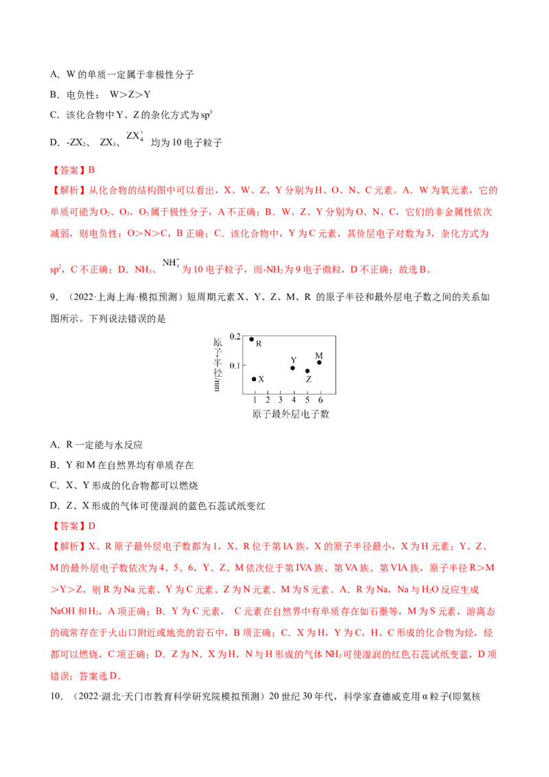 专题讲座（五）&ldquo;位-构-性&rdquo;综合推断题的解题方法（练）-2023年高考化学一轮复习讲练测（全国通用）（解析版）_05高考化学_通用版（老高考）复习资料_2023年复习资料_一轮复习