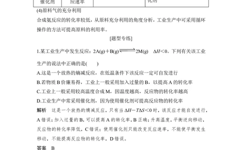 核心素养提升24化学平衡移动原理在化工生产中的广泛应用_05高考化学_新高考复习资料_2022年新高考资料_2022年一轮复习各版本_1.高考化学2022年一轮复习通用版