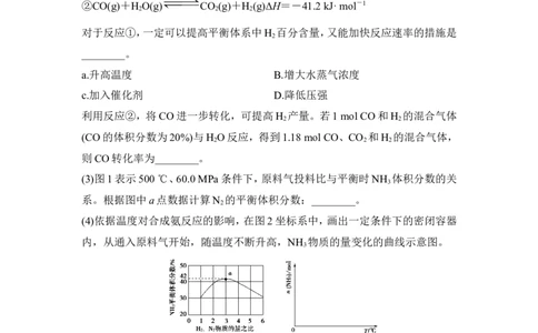 核心素养提升24化学平衡移动原理在化工生产中的广泛应用_05高考化学_新高考复习资料_2022年新高考资料_2022年一轮复习各版本_1.高考化学2022年一轮复习通用版