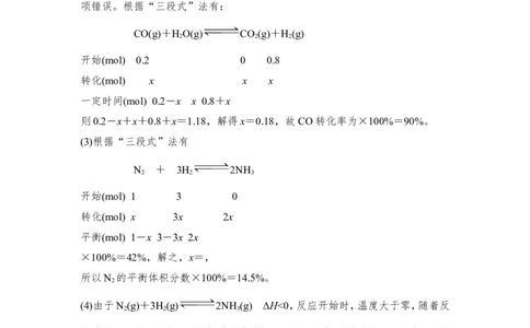 核心素养提升24化学平衡移动原理在化工生产中的广泛应用_05高考化学_新高考复习资料_2022年新高考资料_2022年一轮复习各版本_1.高考化学2022年一轮复习通用版