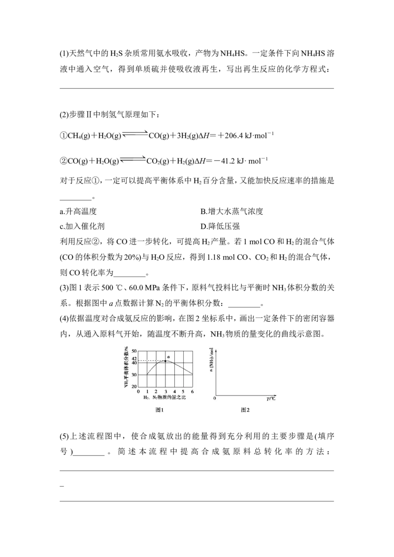 核心素养提升24化学平衡移动原理在化工生产中的广泛应用_05高考化学_新高考复习资料_2022年新高考资料_2022年一轮复习各版本_1.高考化学2022年一轮复习通用版