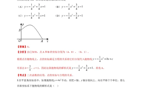第二十二章二次函数（能力提升）（解析版）_初中数学人教版_9上-初中数学人教版_06习题试卷_2单元测试_单元测试（第2套）