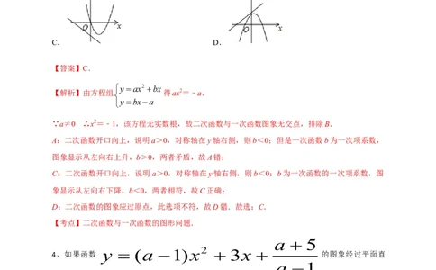 第二十二章二次函数（能力提升）（解析版）_初中数学人教版_9上-初中数学人教版_06习题试卷_2单元测试_单元测试（第2套）