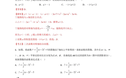 第二十二章二次函数（能力提升）（解析版）_初中数学人教版_9上-初中数学人教版_06习题试卷_2单元测试_单元测试（第2套）