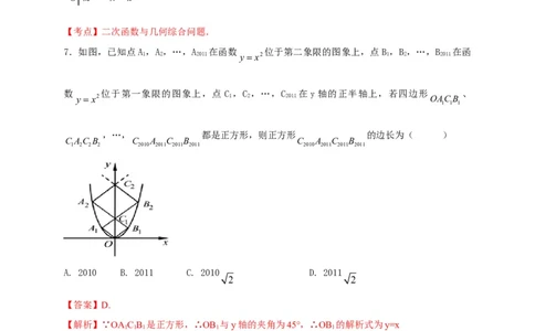 第二十二章二次函数（能力提升）（解析版）_初中数学人教版_9上-初中数学人教版_06习题试卷_2单元测试_单元测试（第2套）