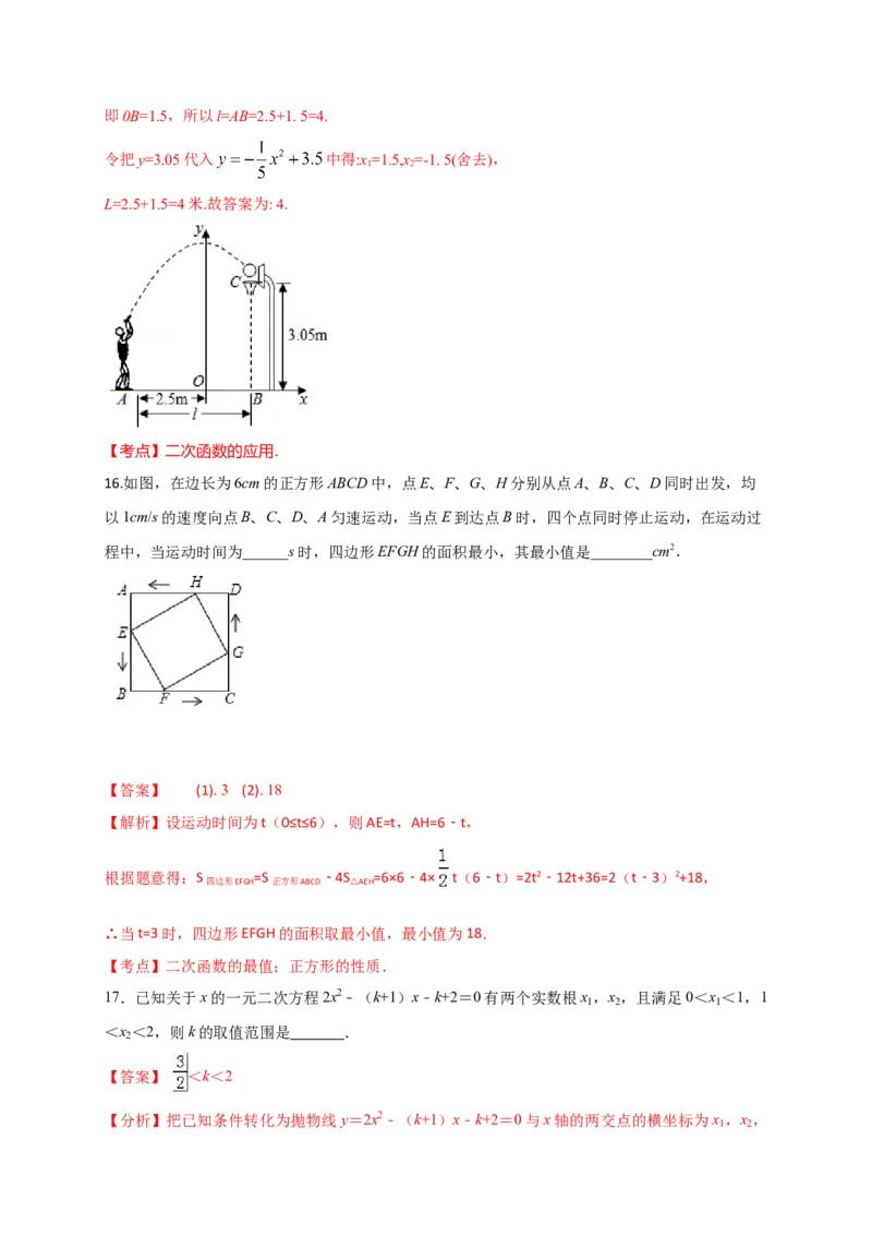 第二十二章二次函数（能力提升）（解析版）_初中数学人教版_9上-初中数学人教版_06习题试卷_2单元测试_单元测试（第2套）