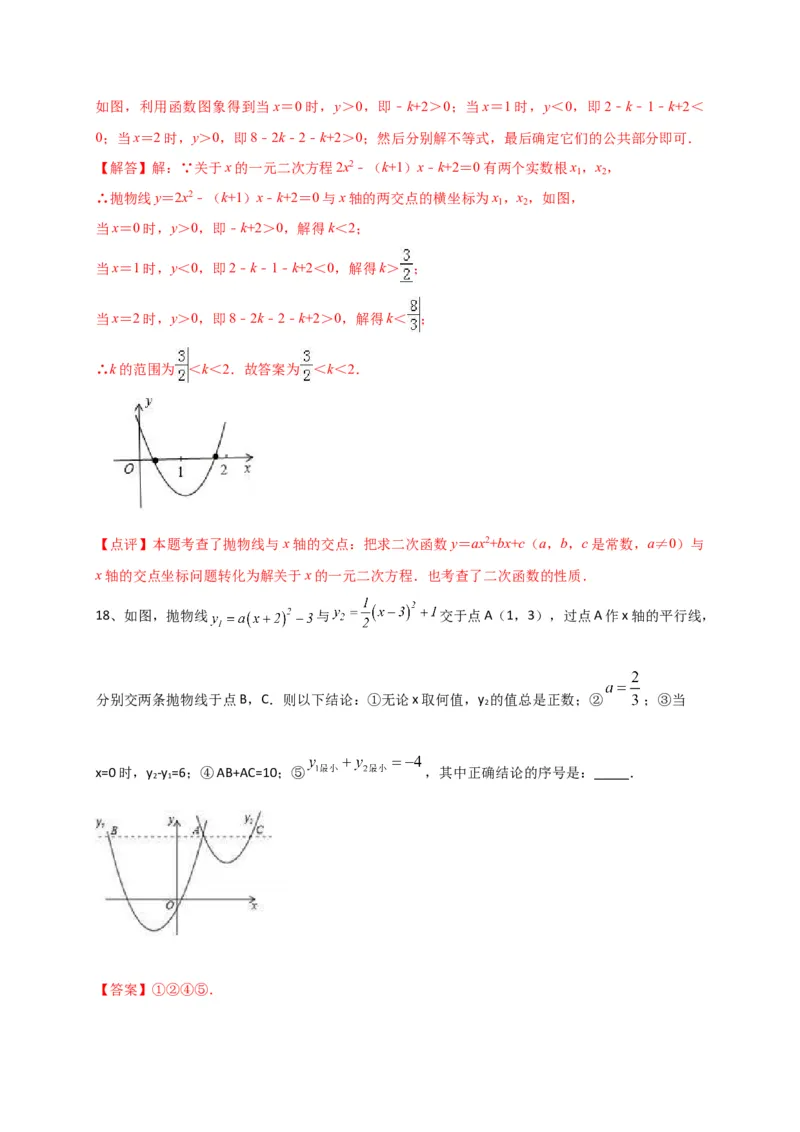 第二十二章二次函数（能力提升）（解析版）_初中数学人教版_9上-初中数学人教版_06习题试卷_2单元测试_单元测试（第2套）