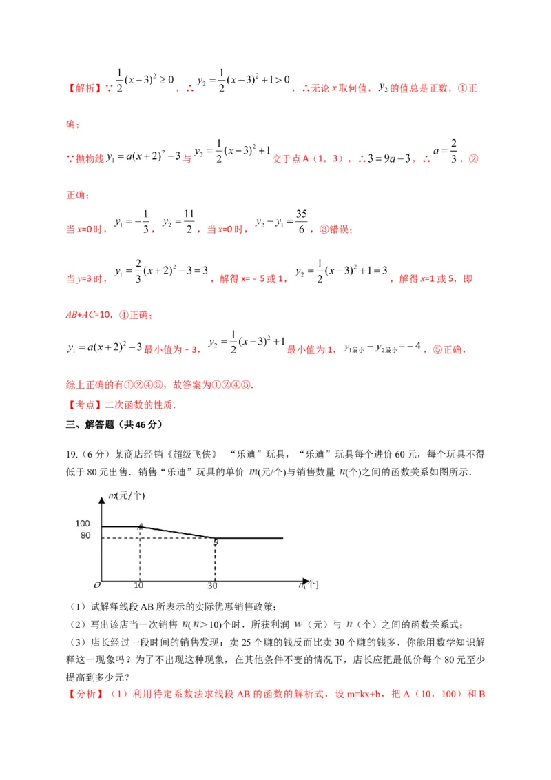 第二十二章二次函数（能力提升）（解析版）_初中数学人教版_9上-初中数学人教版_06习题试卷_2单元测试_单元测试（第2套）