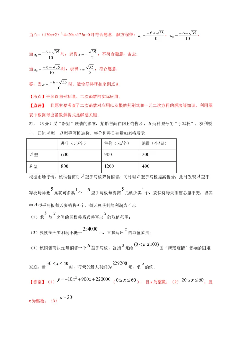 第二十二章二次函数（能力提升）（解析版）_初中数学人教版_9上-初中数学人教版_06习题试卷_2单元测试_单元测试（第2套）