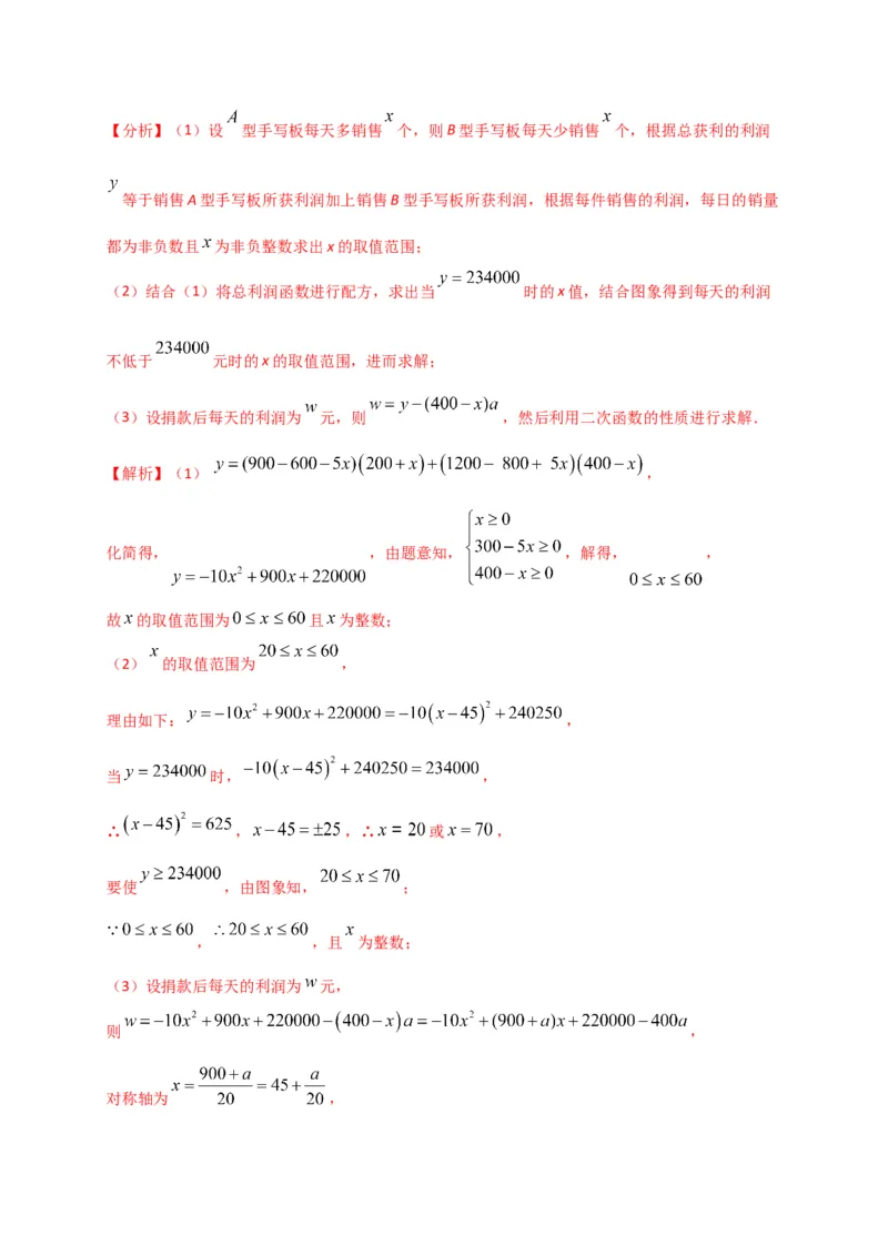 第二十二章二次函数（能力提升）（解析版）_初中数学人教版_9上-初中数学人教版_06习题试卷_2单元测试_单元测试（第2套）