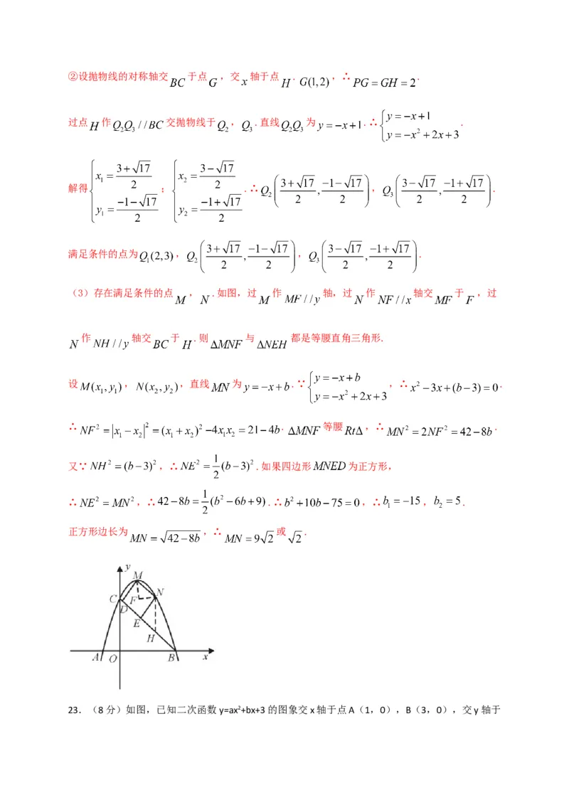 第二十二章二次函数（能力提升）（解析版）_初中数学人教版_9上-初中数学人教版_06习题试卷_2单元测试_单元测试（第2套）