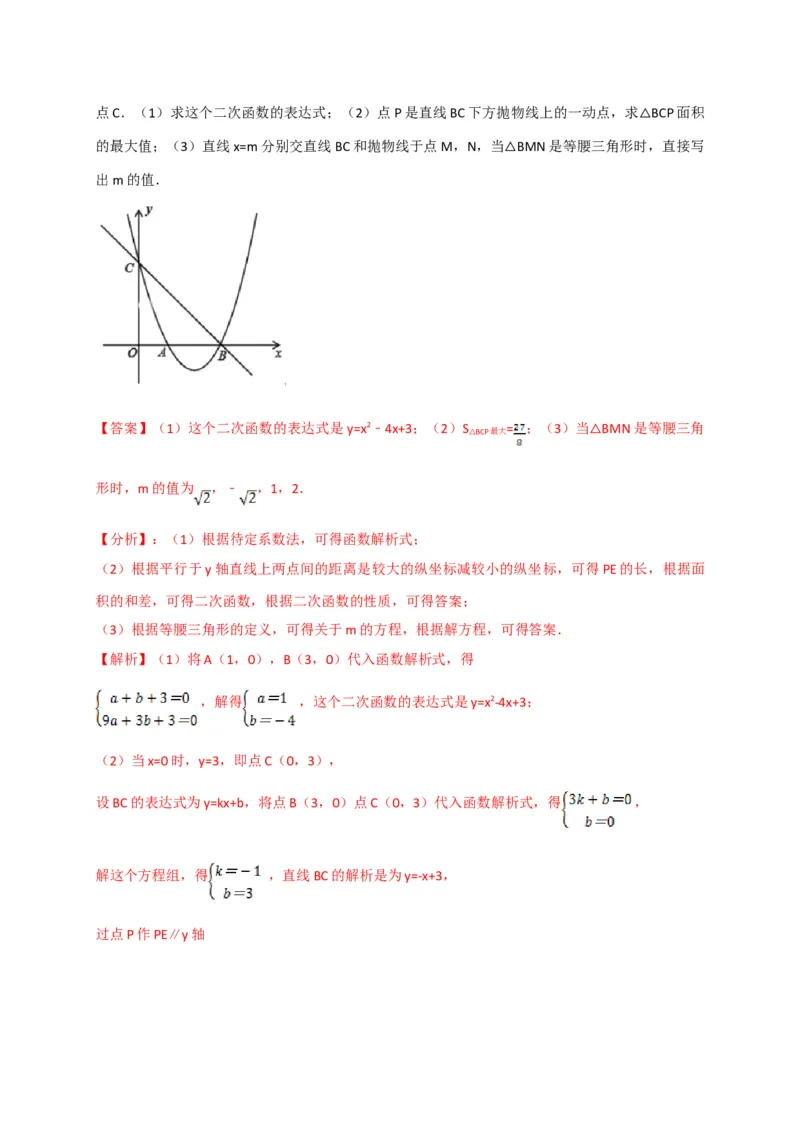 第二十二章二次函数（能力提升）（解析版）_初中数学人教版_9上-初中数学人教版_06习题试卷_2单元测试_单元测试（第2套）