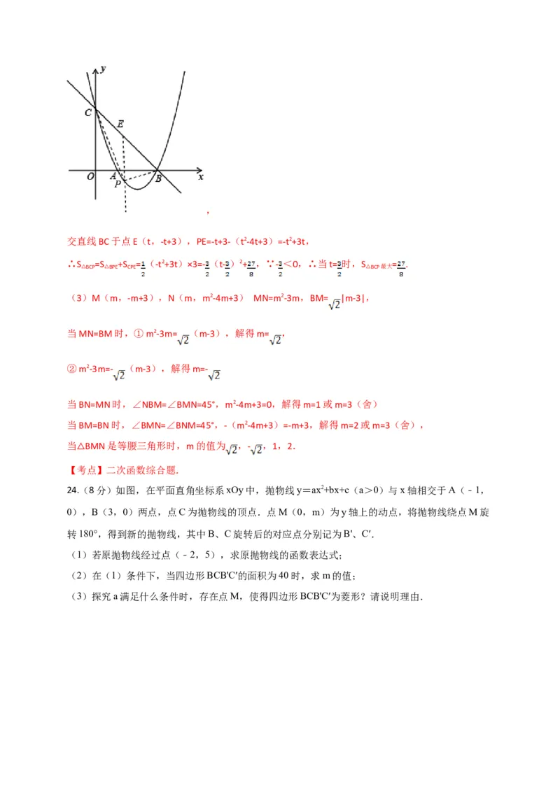 第二十二章二次函数（能力提升）（解析版）_初中数学人教版_9上-初中数学人教版_06习题试卷_2单元测试_单元测试（第2套）