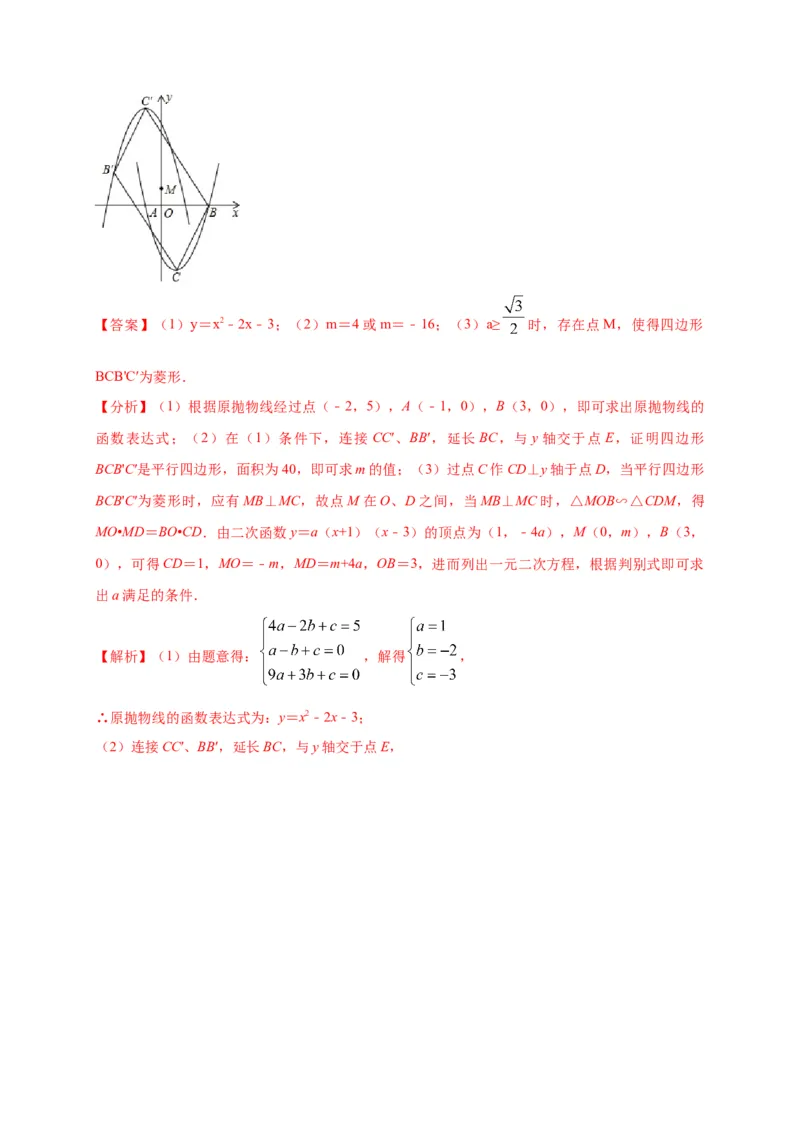 第二十二章二次函数（能力提升）（解析版）_初中数学人教版_9上-初中数学人教版_06习题试卷_2单元测试_单元测试（第2套）