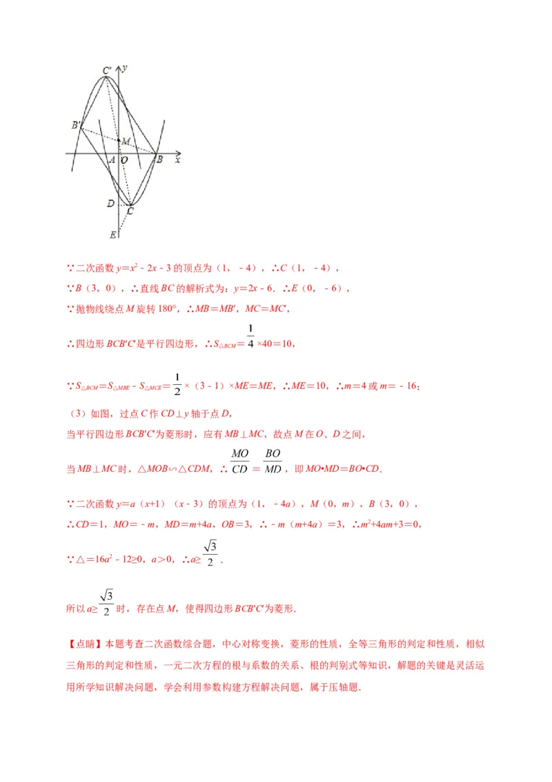第二十二章二次函数（能力提升）（解析版）_初中数学人教版_9上-初中数学人教版_06习题试卷_2单元测试_单元测试（第2套）