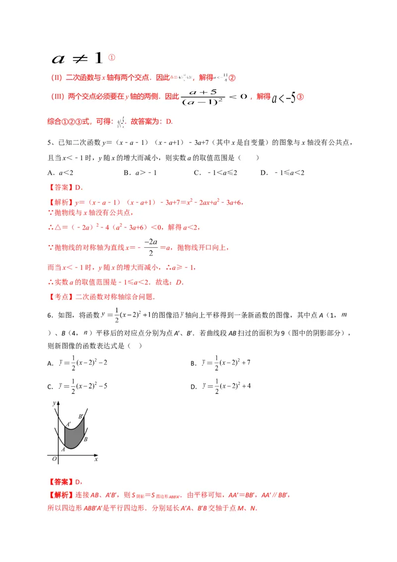 第二十二章二次函数（能力提升）（解析版）_初中数学人教版_9上-初中数学人教版_06习题试卷_2单元测试_单元测试（第2套）