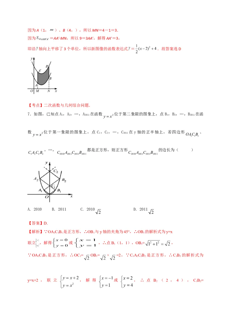 第二十二章二次函数（能力提升）（解析版）_初中数学人教版_9上-初中数学人教版_06习题试卷_2单元测试_单元测试（第2套）