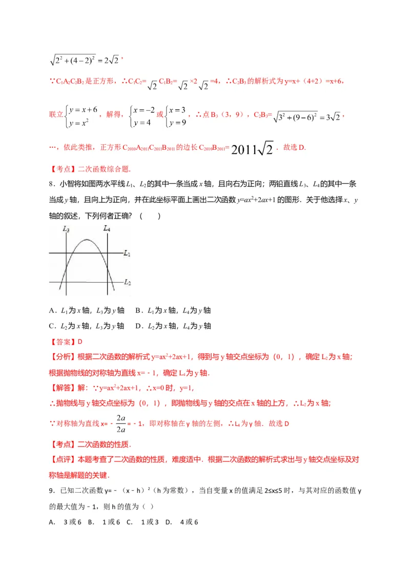 第二十二章二次函数（能力提升）（解析版）_初中数学人教版_9上-初中数学人教版_06习题试卷_2单元测试_单元测试（第2套）
