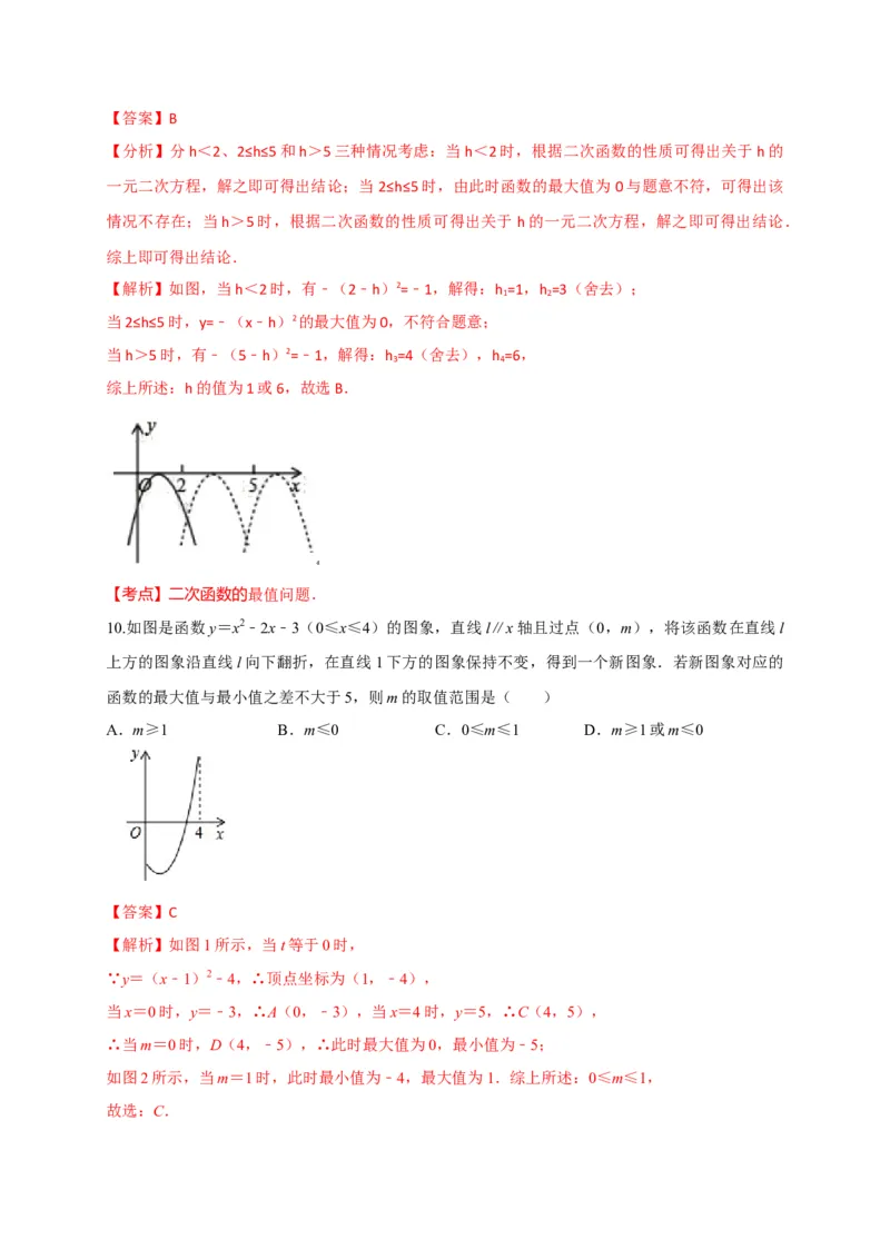 第二十二章二次函数（能力提升）（解析版）_初中数学人教版_9上-初中数学人教版_06习题试卷_2单元测试_单元测试（第2套）
