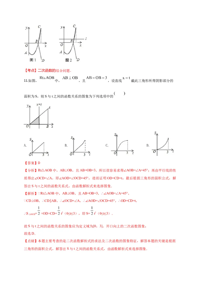 第二十二章二次函数（能力提升）（解析版）_初中数学人教版_9上-初中数学人教版_06习题试卷_2单元测试_单元测试（第2套）