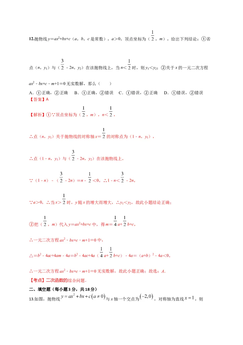 第二十二章二次函数（能力提升）（解析版）_初中数学人教版_9上-初中数学人教版_06习题试卷_2单元测试_单元测试（第2套）