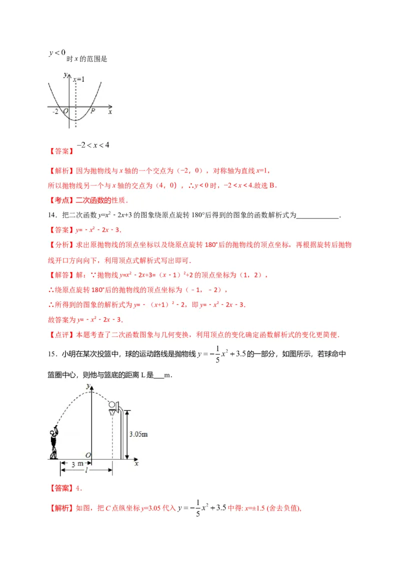 第二十二章二次函数（能力提升）（解析版）_初中数学人教版_9上-初中数学人教版_06习题试卷_2单元测试_单元测试（第2套）
